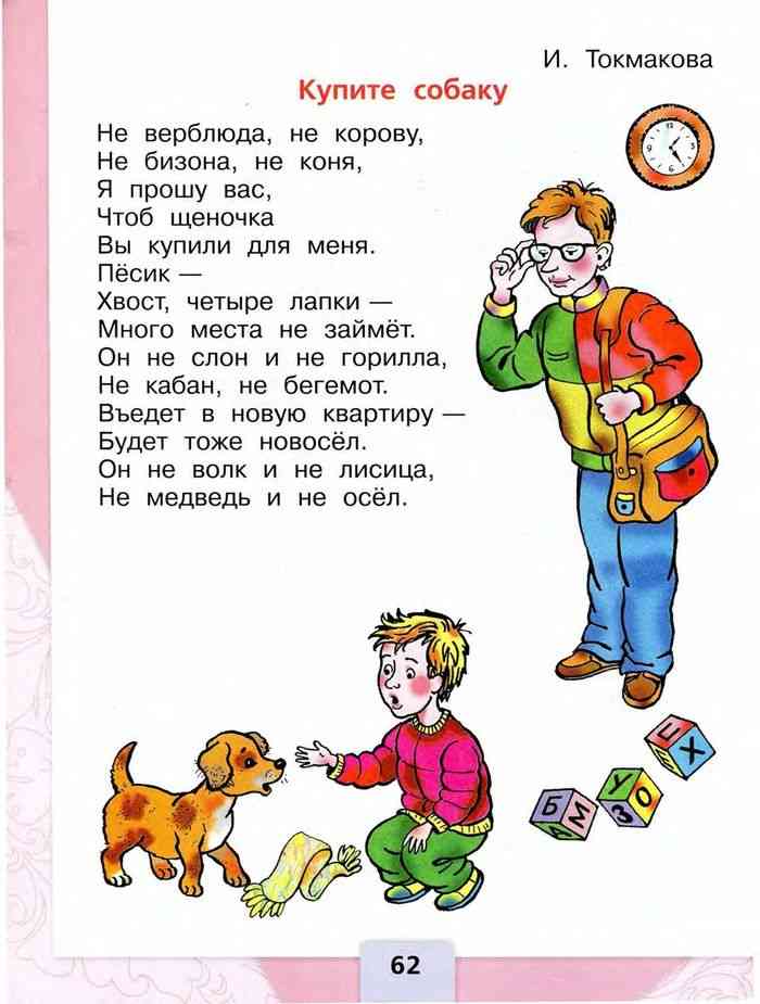 Учебник Литературное чтение 1 класс Климанова Горецкий Голованова часть ...